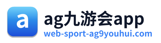 ag九游会app